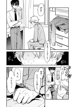 Page 33 of Marking Inu no Shitsuke Kata