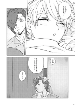 Page 14 of Proposal wa Dinner no Mae ni