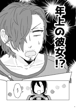 Page 18 of Proposal wa Dinner no Mae ni