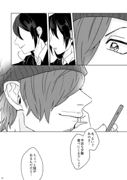 Page 23 of Proposal wa Dinner no Mae ni