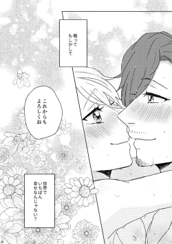 Page 56 of Proposal wa Dinner no Mae ni