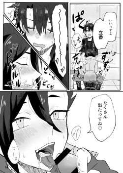 Page 12 of ✕✕tte Baby