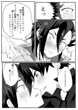 Page 15 of ✕✕tte Baby