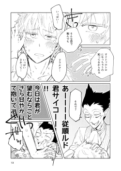 Page 12 of Mimikaki Midnight