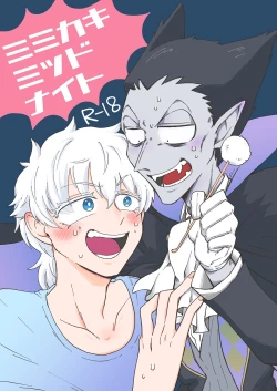 Page 1 of Mimikaki Midnight