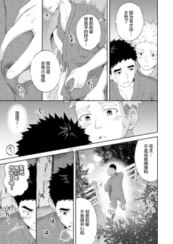 Page 13 of Sukoshi to Ippai no Seishun| 多多少少的青春