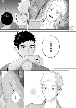 Page 19 of Sukoshi to Ippai no Seishun| 多多少少的青春