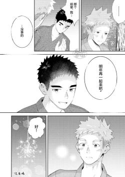 Page 30 of Sukoshi to Ippai no Seishun| 多多少少的青春