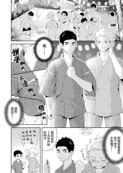 Page 6 of Sukoshi to Ippai no Seishun| 多多少少的青春