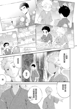 Page 7 of Sukoshi to Ippai no Seishun| 多多少少的青春