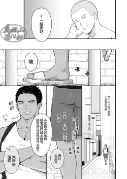 Page 4 of Onii-san, Chotto Momarete Ikimasen? | 小哥，不来按一下么?