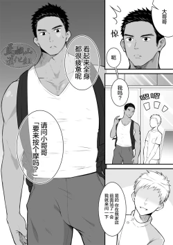 Page 5 of Onii-san, Chotto Momarete Ikimasen? | 小哥，不来按一下么?