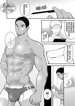 Page 7 of Onii-san, Chotto Momarete Ikimasen? | 小哥，不来按一下么?