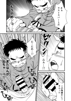 Page 16 of Tecchan No Mawari Wa Kiken Ga Ippai