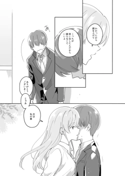 Page 10 of Senpai no Naka ni Seituu Shitemasu