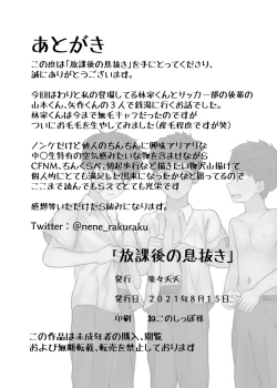 Page 30 of Houkago no Ikinuki