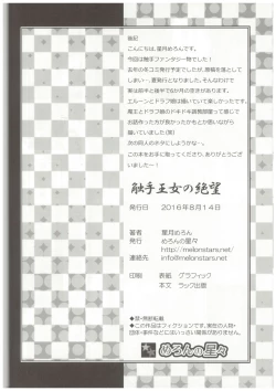 Page 33 of Shokushu ojo no zetsubo