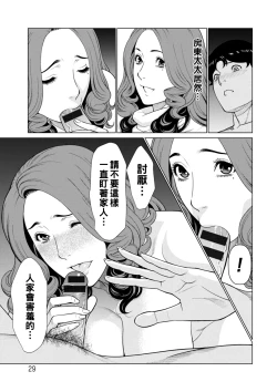 Page 29 of Hinodesou no Onna7