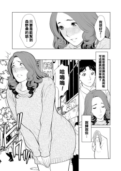 Page 69 of Hinodesou no Onna7
