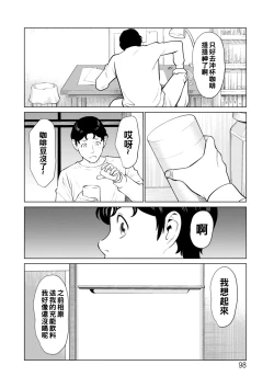 Page 98 of Hinodesou no Onna7