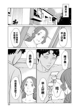 Page 99 of Hinodesou no Onna7