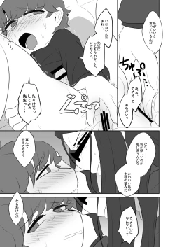 Page 17 of Boku no Master ga Konna ni Bitch nanoni Shojo na Wake ga Nai