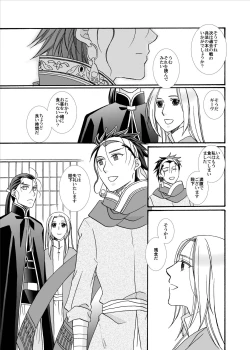 Page 17 of Kenja no Koi Gusha no Ai