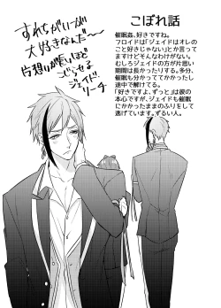 Page 103 of FloydJade Darake no Sairoku Bon!