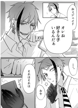 Page 8 of FloydJade Darake no Sairoku Bon!