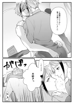 Page 33 of Horeta Yowami ni Tsukekonde!