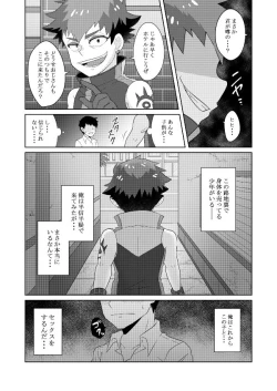 Page 3 of Enkou Shounen