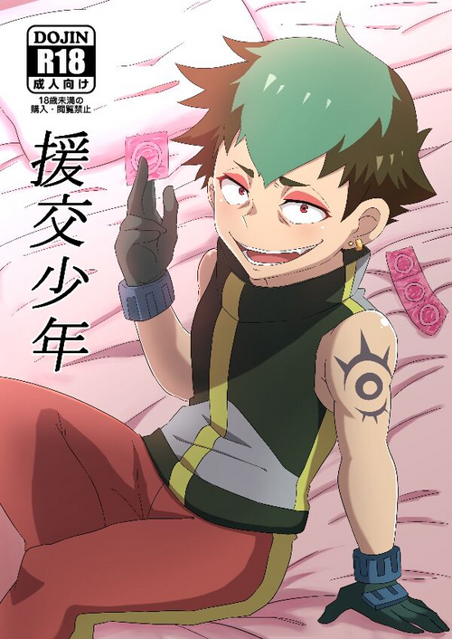 Download Enkou Shounen