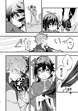 Page 11 of Yowai Rokusen Chigogaeri