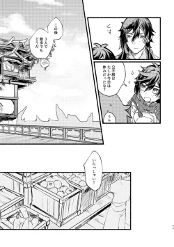 Page 42 of Yowai Rokusen Chigogaeri