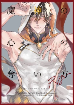 Page 1 of Majin no Kokoro no Ubai Kata