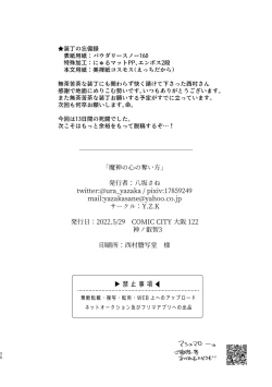 Page 30 of Majin no Kokoro no Ubai Kata