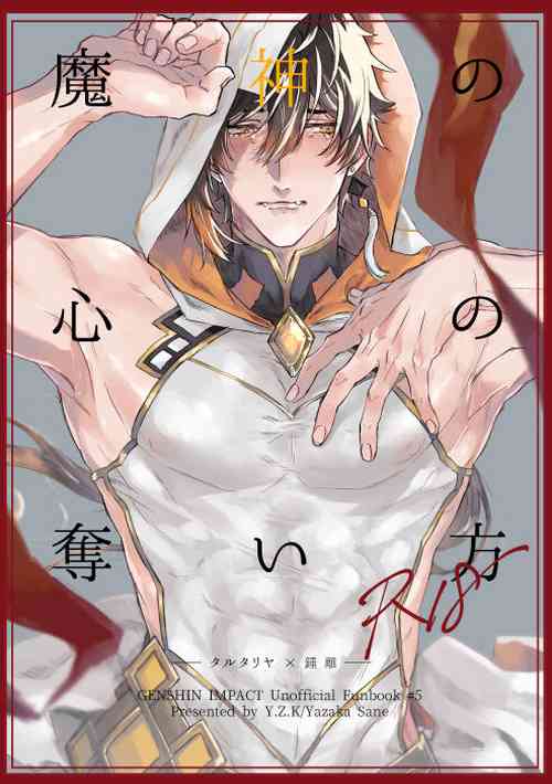 Download Majin no Kokoro no Ubai Kata