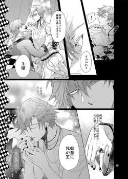 Page 18 of Sen to Ichiya no Eleutheria