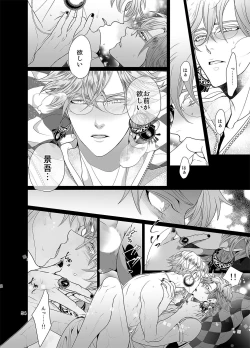 Page 53 of Sen to Ichiya no Eleutheria