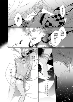 Page 7 of Sen to Ichiya no Eleutheria
