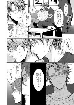 Page 33 of Kyou ja Nai, Itsuka no Monogatari