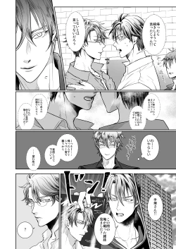 Page 47 of Kyou ja Nai, Itsuka no Monogatari