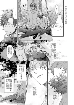 Page 51 of Kyou ja Nai, Itsuka no Monogatari