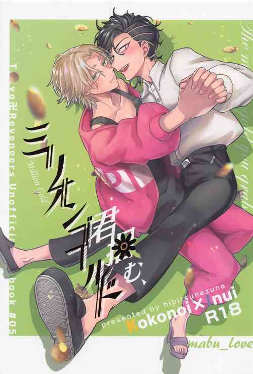 Download Kimi Tsukamu, Million Gold