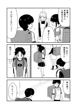 Page 17 of Oshioki sarete 1-nichi Kahanshin no Chakui ga Kinshi sareru Gakkou #2