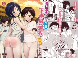 Page 1 of Oshioki sarete 1-nichi Kahanshin no Chakui ga Kinshi sareru Gakkou #2