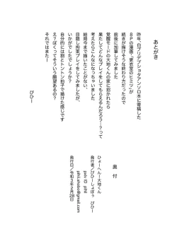 Page 29 of Hiyohen! Daichikun