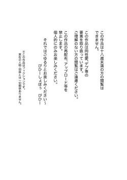 Page 2 of Asa no Taiyou ga Noboru Mae ni