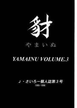 Page 2 of Yamainu Volume.3