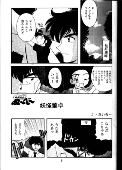 Page 6 of Yamainu Volume.3